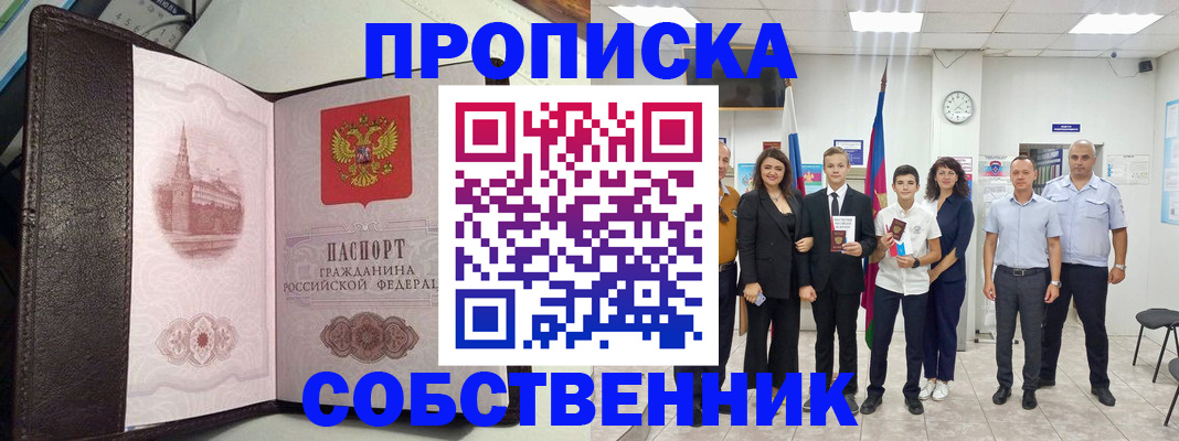 временная регистрация собственник в Березниках